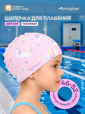 Шапочка для плавания детская