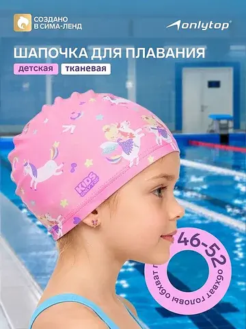 Шапочка для плавания детская