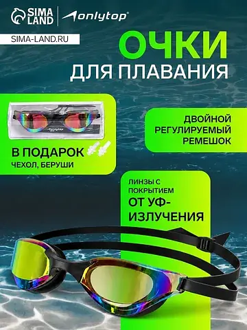 Очки для плавания , беруши, черные