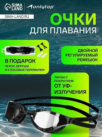 Очки для плавания , беруши, набор носовы