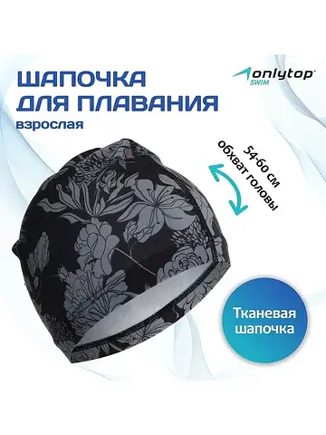 Шапочка для плавания женская flowers, тк