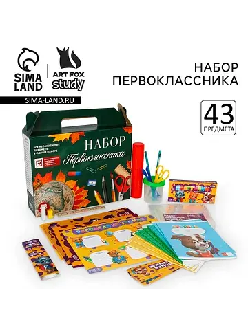 Набор первоклассника 43 предмета