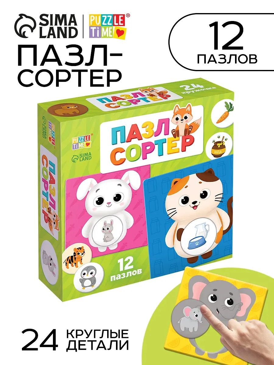 Пазл-сортер Puzzle Time Где чей малыш 24 детали