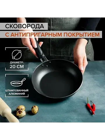 Сковорода promo, d=20 см, h=5 см, пласти