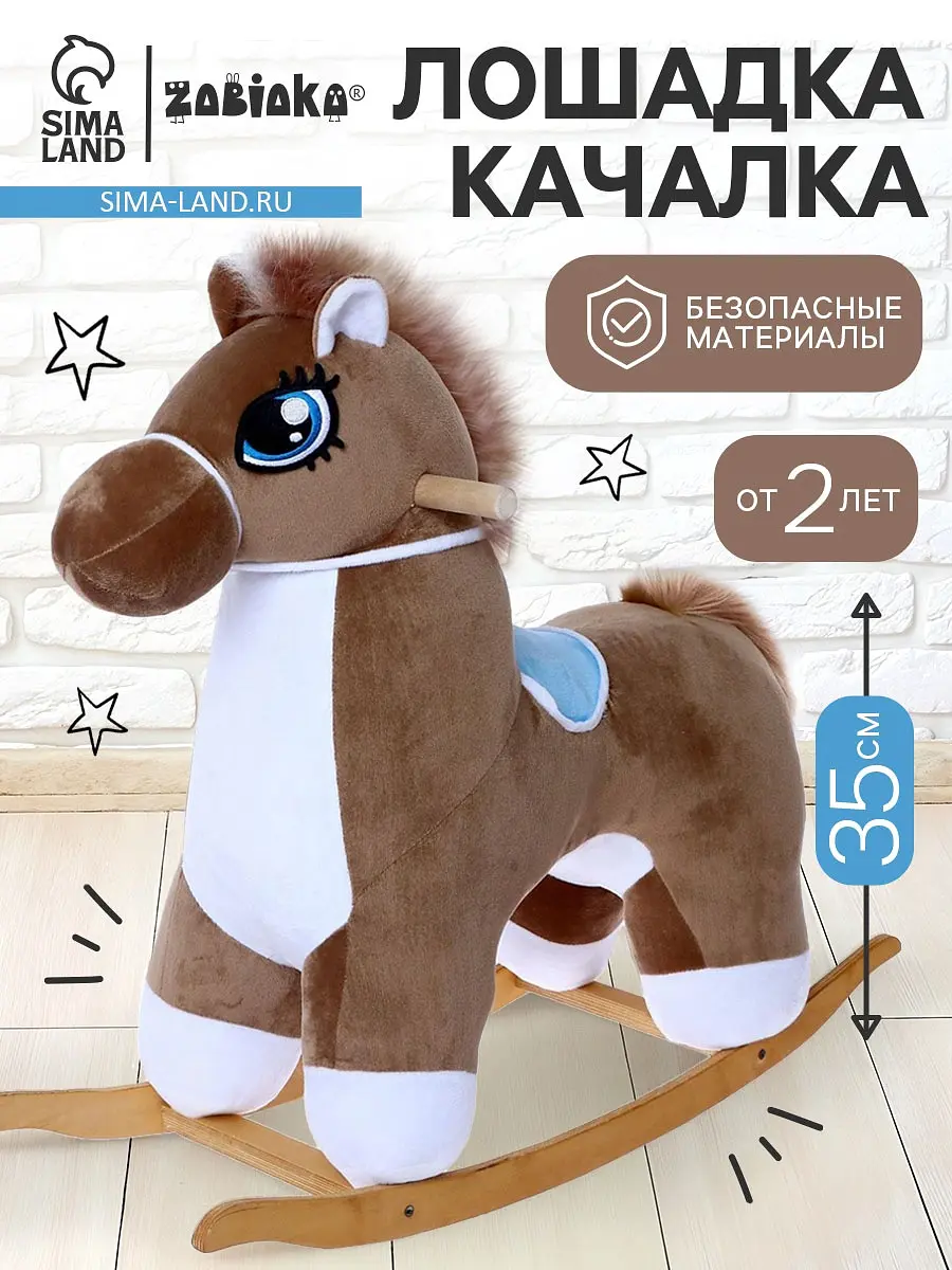 Качалка ZABIAKA Лошадка коричневая не музыкальная