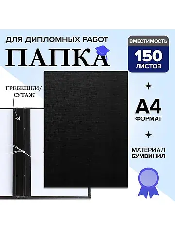 Папка для дипломных работ (без надписи),