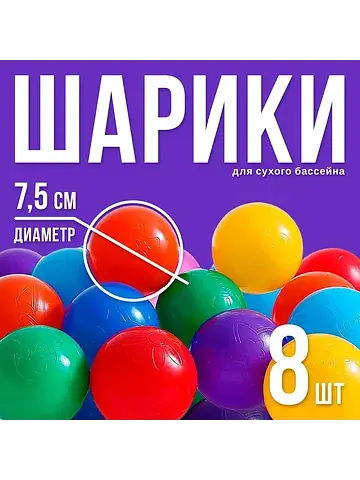 Шарики для сухого бассейна с рисунком, д