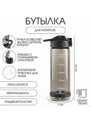 Бутылка для воды, 700 мл, 23×7 см, с тру