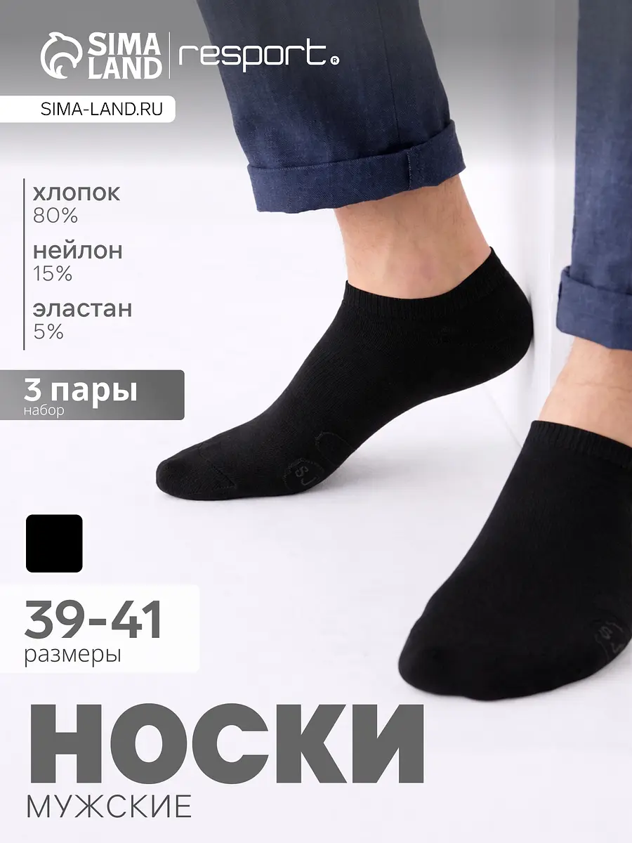 Мужские носки спортивные укороченные чёрные Resport