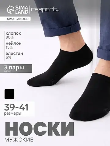 Носки спортивные укороченные набор