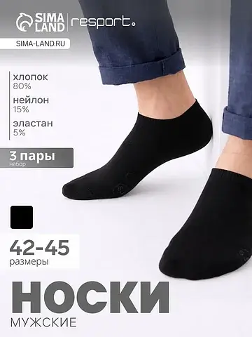 Носки спортивные укороченные набор