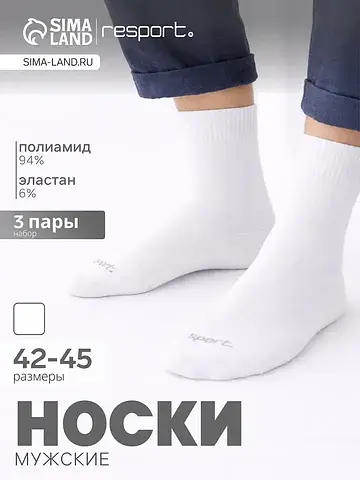 Носки спортивные набор