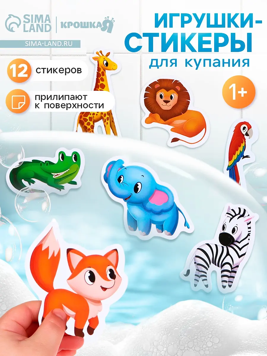 Игрушки для ванной Крошка Я Зоопарк 12 шт