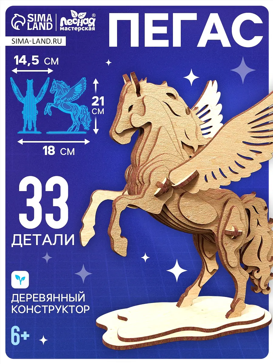 Конструктор Лесная мастерская Пегас деревянный 3D 33 детали