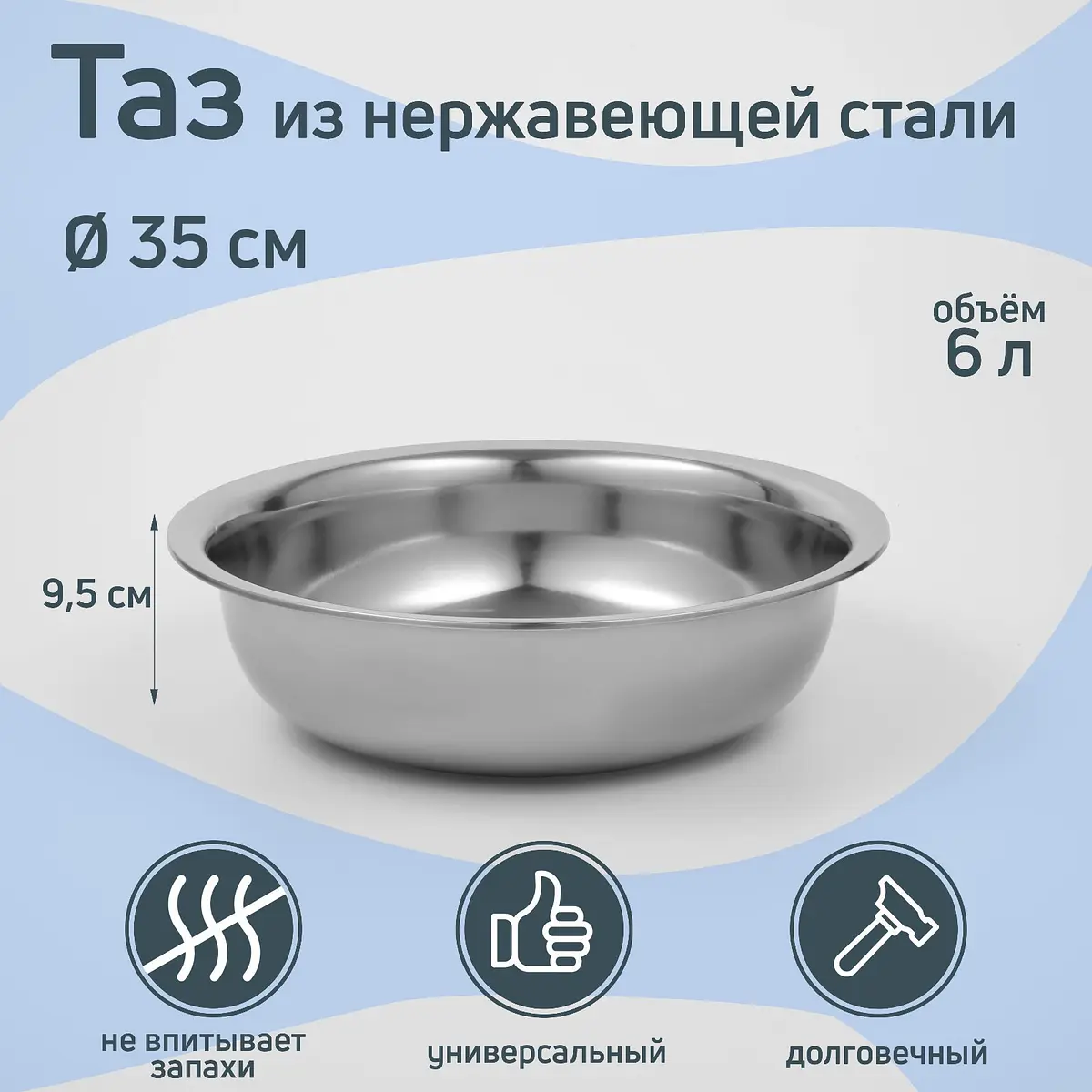 Таз из нержавеющей стали 6 л 35 см серебристый