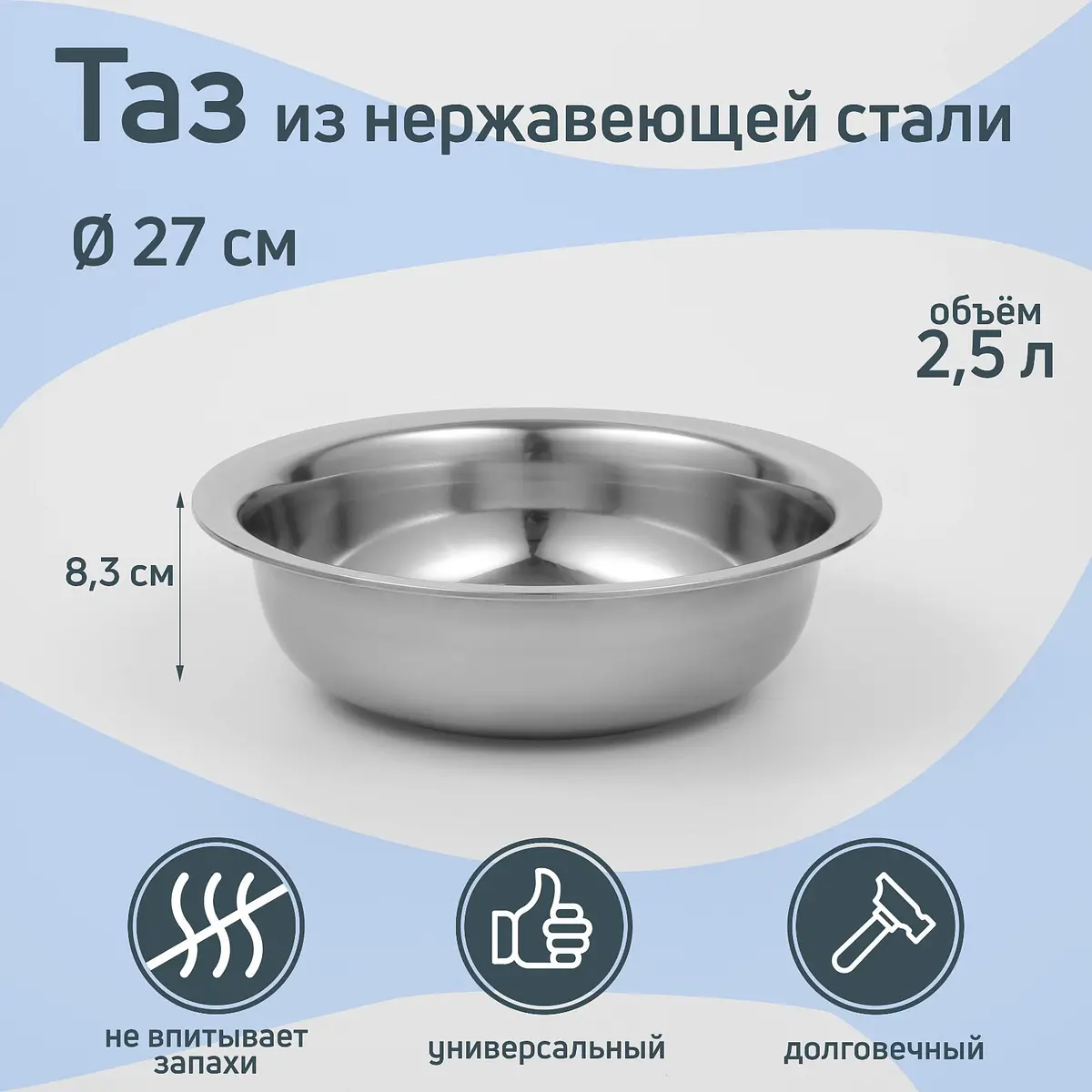Таз Gretel из нержавеющей стали 2.5 л 27 см серебристый