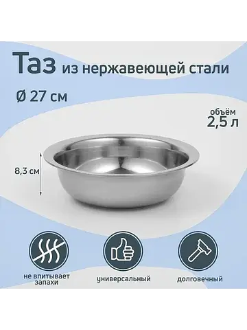 Таз No brand