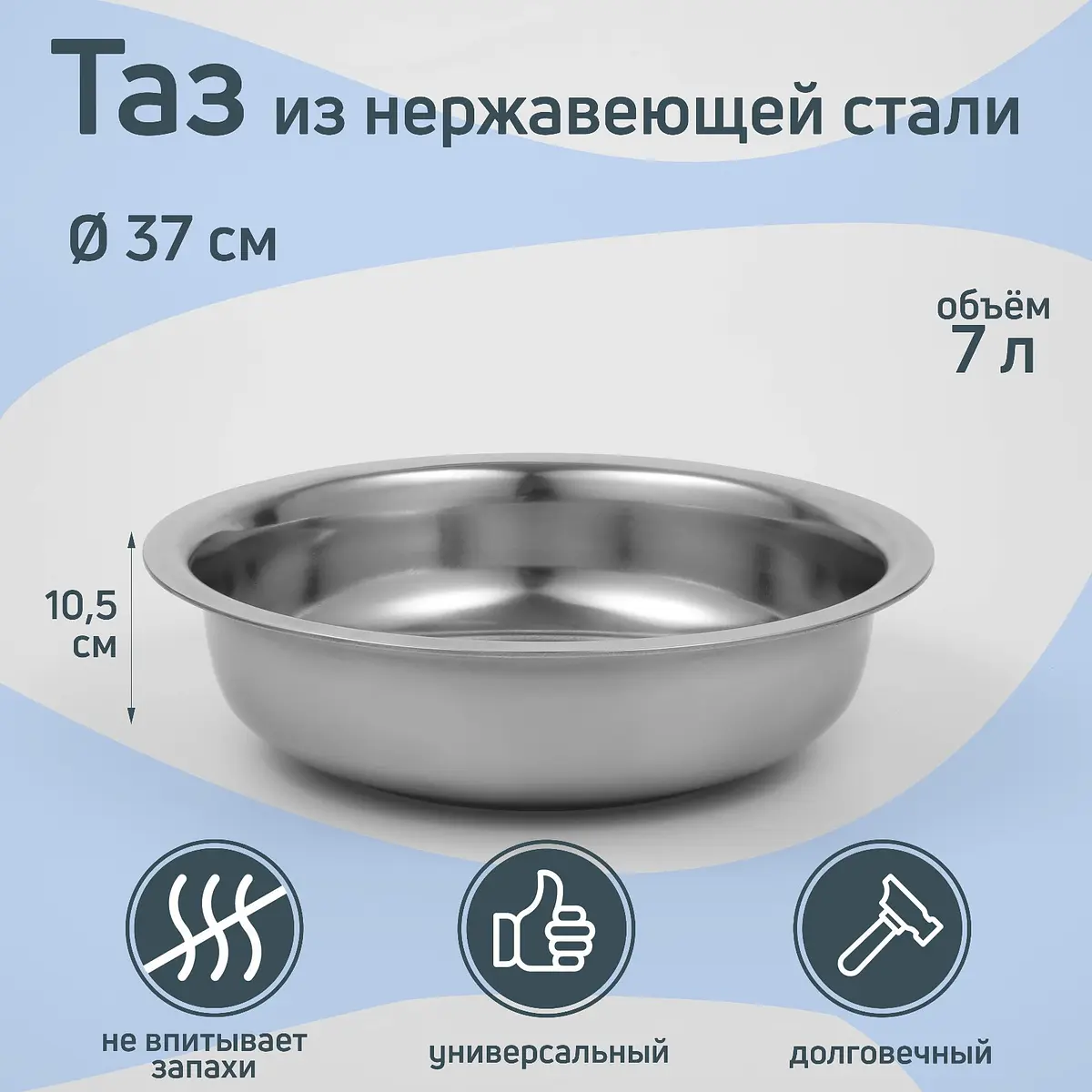 Таз из нержавеющей стали 7 л серебристый