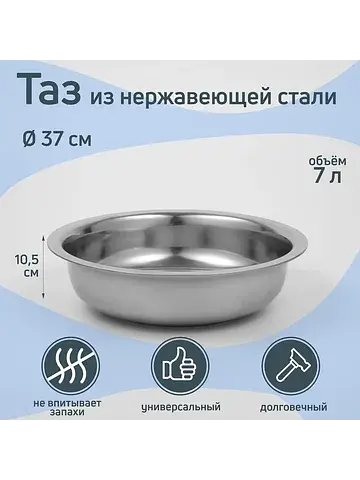 Таз No brand