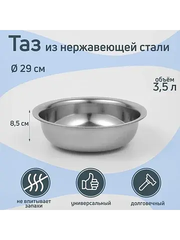 Таз No brand