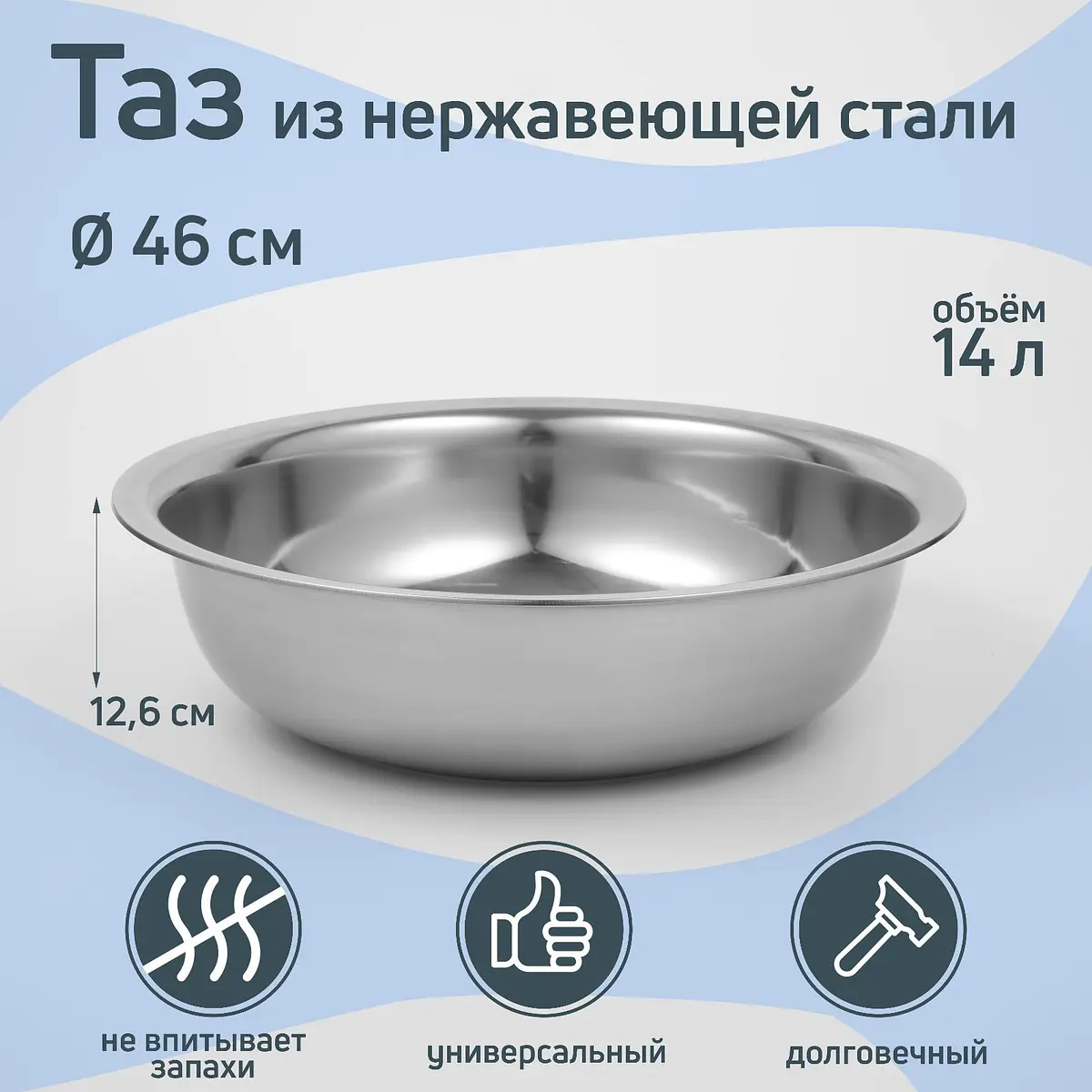 Таз из нержавеющей стали 14 л 46×12.6 см серебристый
