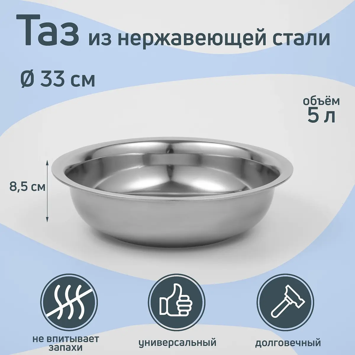 Таз Gretel из нержавеющей стали 5 л 33 см серебристый