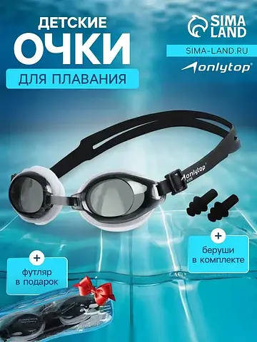 Очки для плавания детские , беруши, цвет