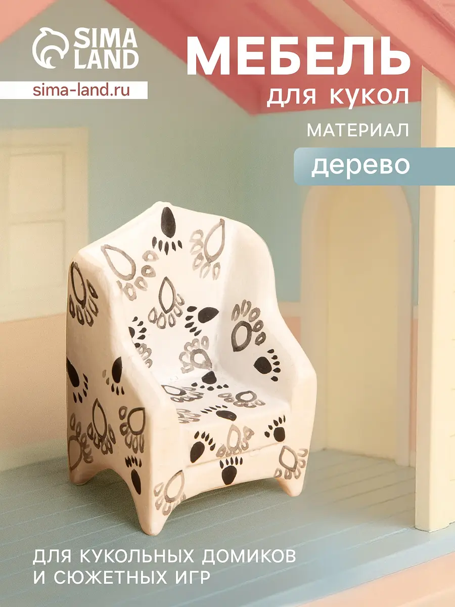 Кресло для кукол деревянное белое