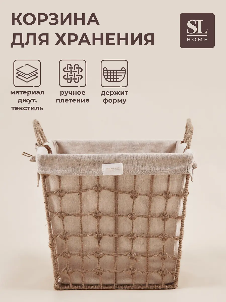 Корзина для хранения Sima-Land Home плетёная джутовая 39×39×41.5 см бежевая