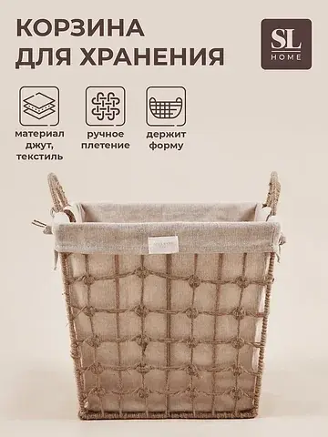 Корзина для хранения sl home, ручное пле