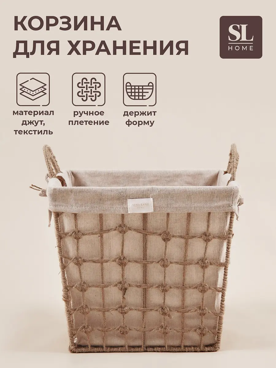 Корзина для хранения Sima-Land Home плетёная джутовая 33×33×36 см бежевая