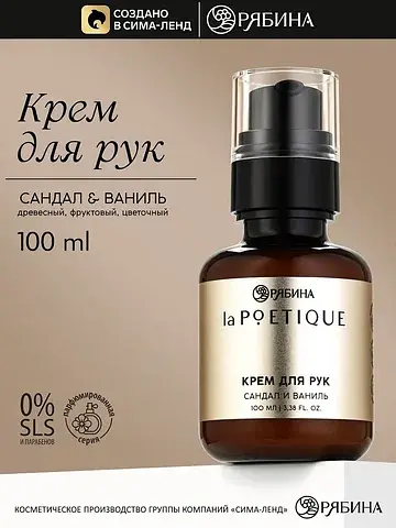Крем для рук парфюмированный, аромат: са