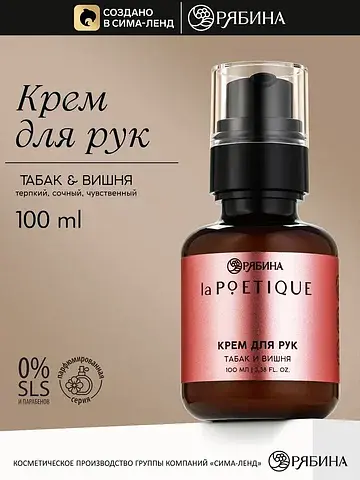 Крем для рук парфюмированный, аромат: ви