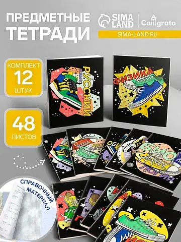 Тетради предметные top