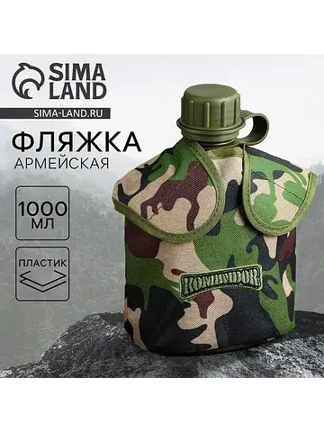 Фляжка Сима-ленд