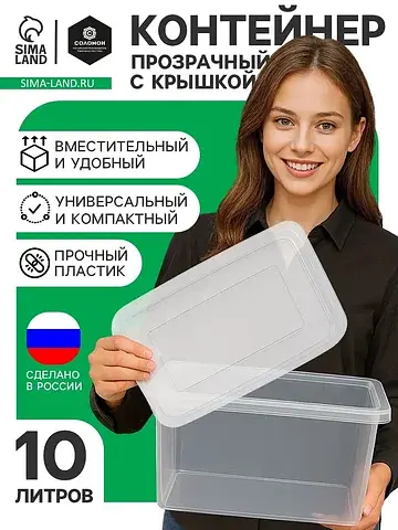 Ящик пластиковый для хранения, с крышкой
