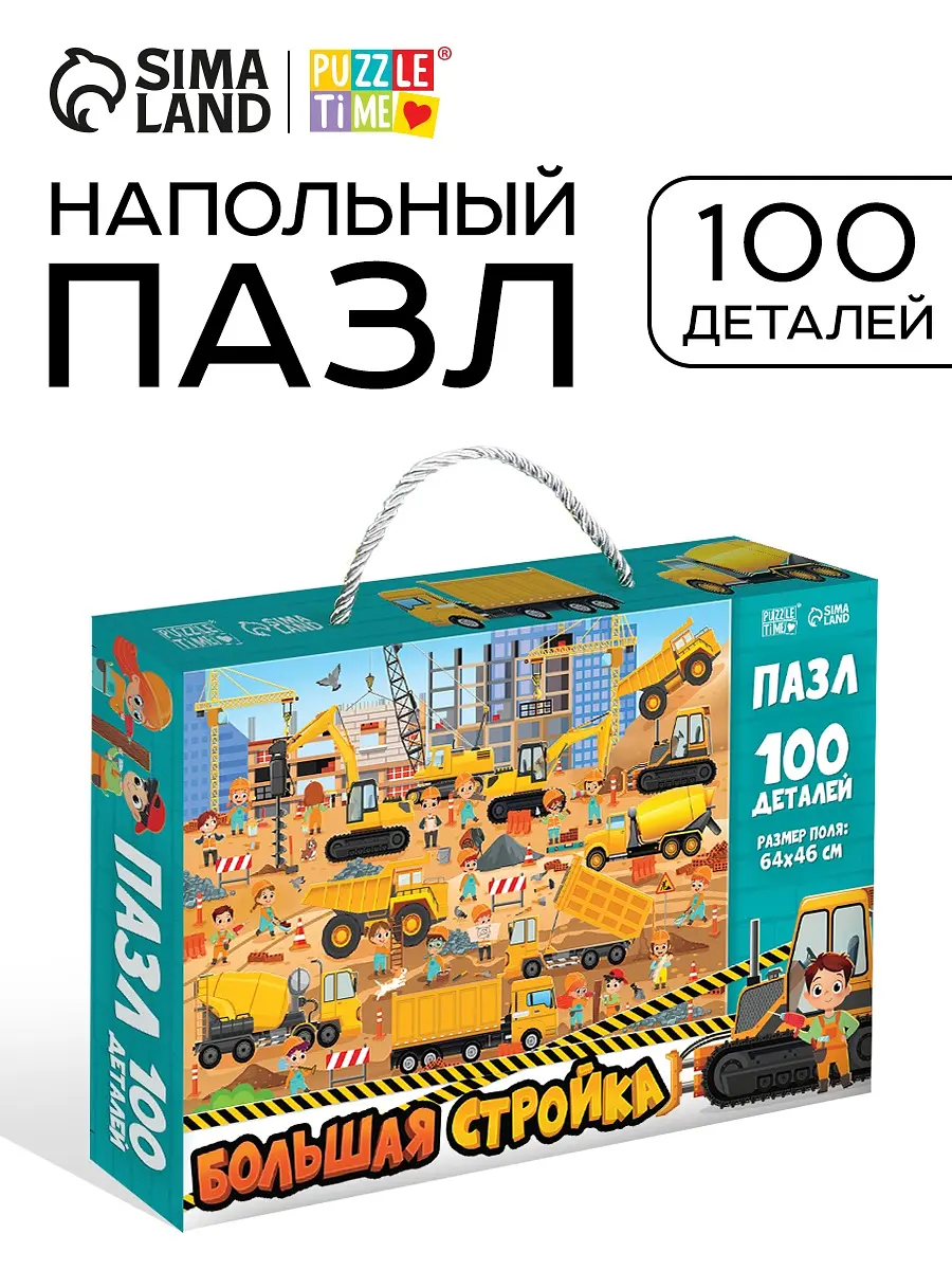Пазл напольный Puzzle Time Большая стройка 100 деталей для мальчиков