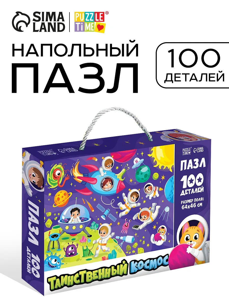 Пазл напольный Puzzle Time Таинственный космос 100 деталей
