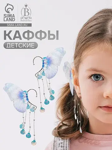 Серьги каффы детские
