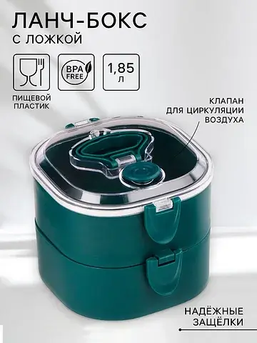 Ланч - бокс с отделениями, контейнер для