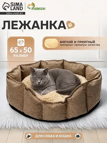 Лежанка для кошек и собак, 65×50×20 см, 