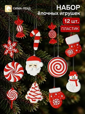 Ёлочные игрушки набор 12 шт.