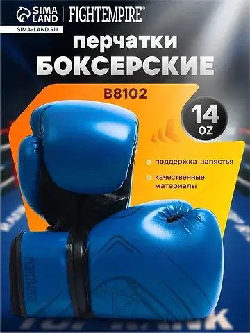 Боксерские перчатки , b8102, размер 14 o