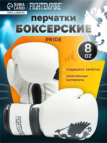 Боксерские перчатки , pride, размер 8 oz