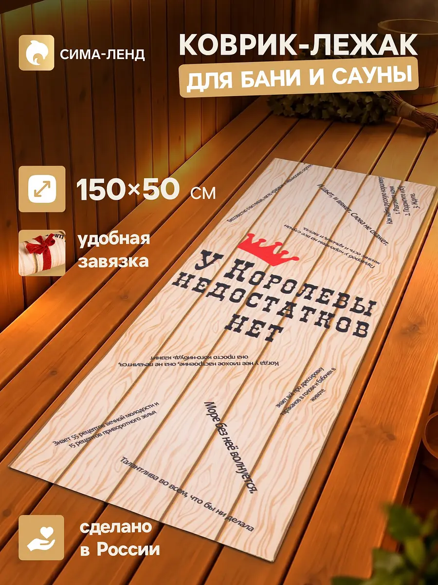 Коврик-лежак для бани и сауны 50×150 см бежевый