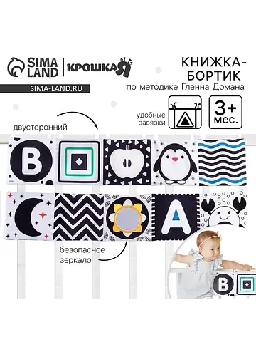 Мягкая книжка-бортик на кроватку по мето