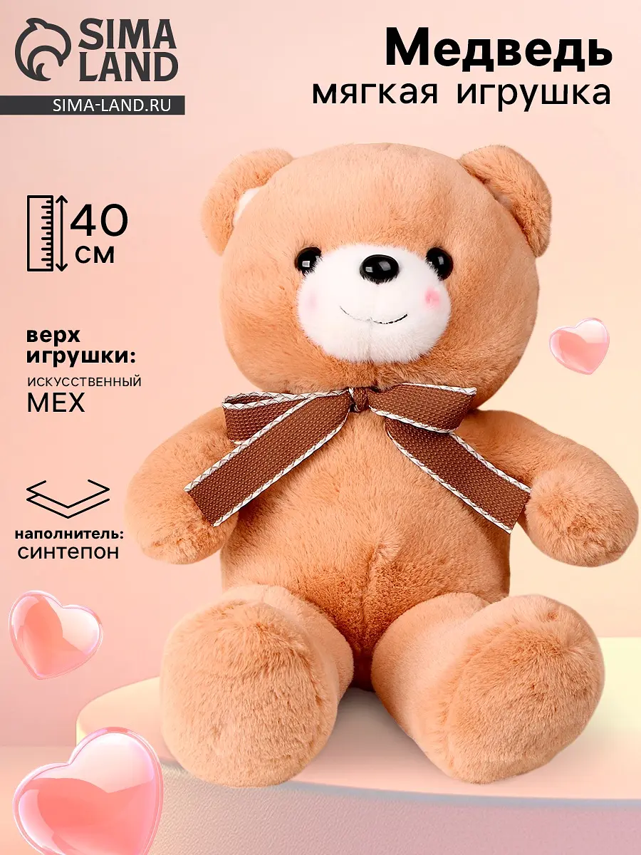 Мягкая игрушка Медведь с бантиком 40 см коричневый