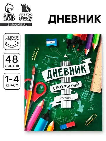 Дневник школьный 1-4 класс