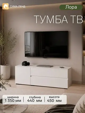 Тумба напольная под тв