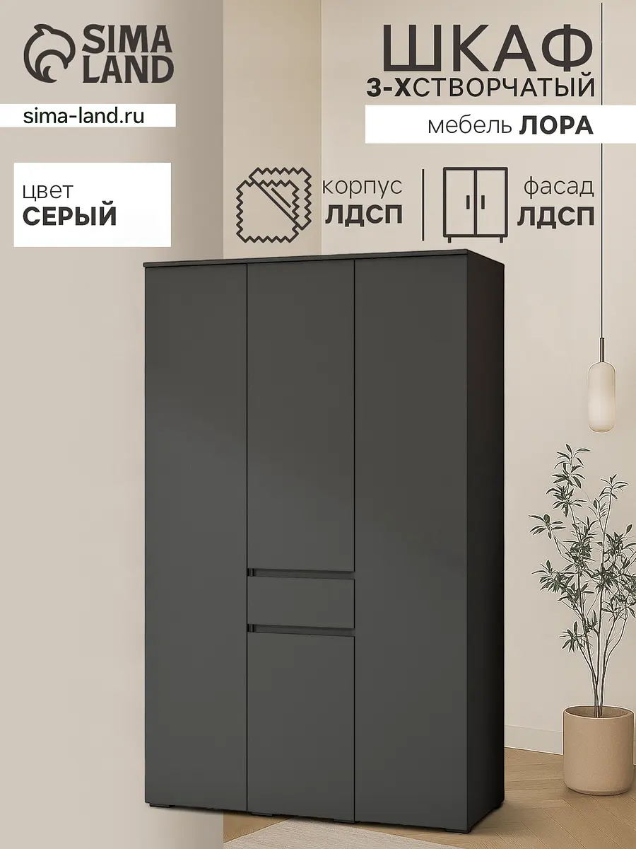 Шкаф трёхстворчатый Лора 1350×570×2200 мм серый